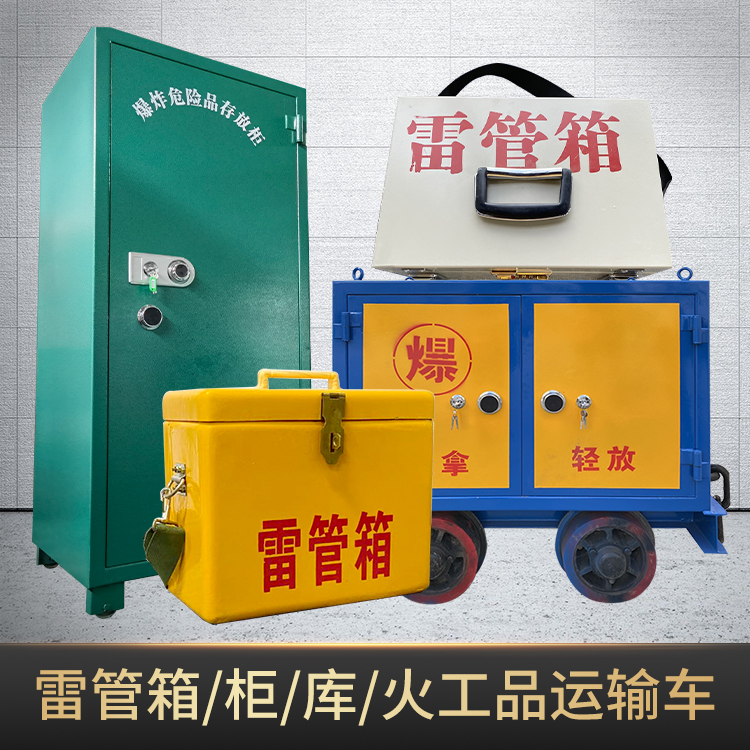 天元危险品存放柜使用注意事项全解析