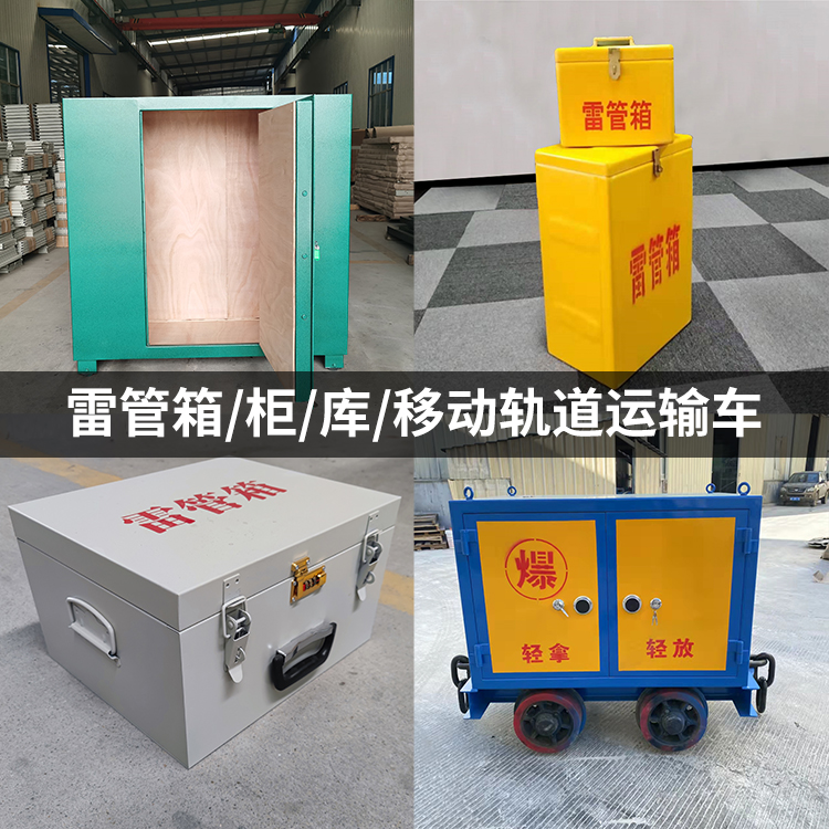 天元火工品存放箱的种类与核心优点全解析